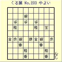 邭W No.203