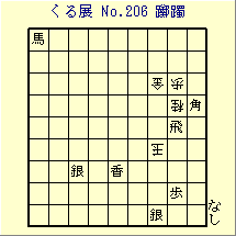 邭W No.206