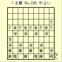 邭W No.245