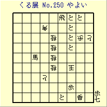 邭W No.250
