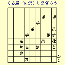 邭W No.256