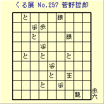 邭W No.257