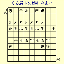 邭W No.258