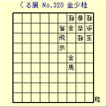 邭W No.320