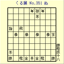 邭W No.351