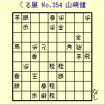 邭W No.354