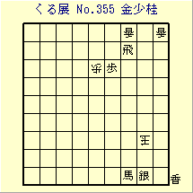 邭W No.355