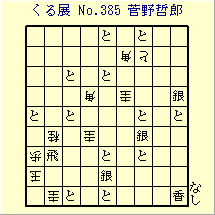 邭W No.385