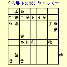 邭W No.386