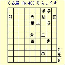 邭W No.409
