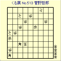 邭W No.513