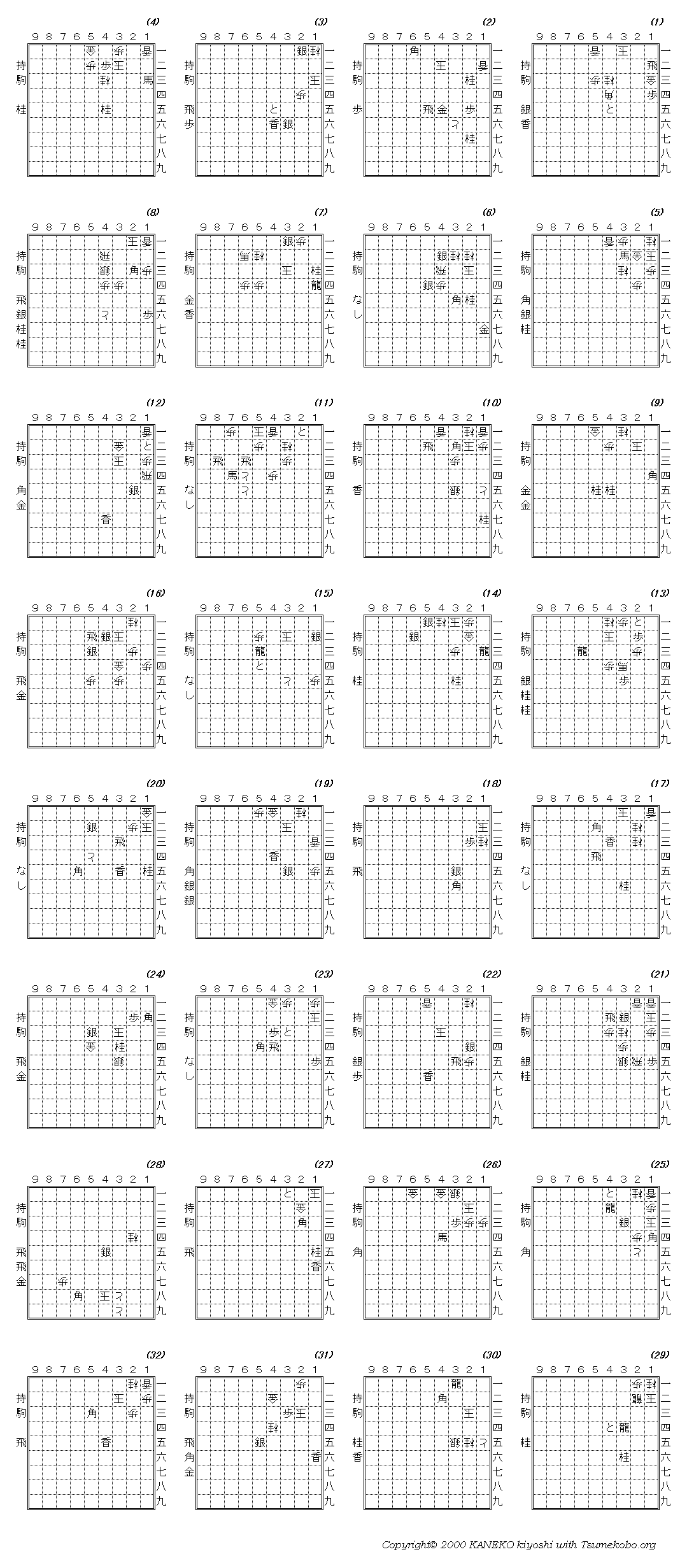 Tsume-shogi Bingo