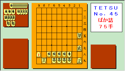 TETSU No.45