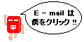 E-mail���҂����Ă܂��B