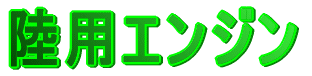 ���p�G���W��