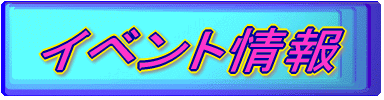 �C�x���g���