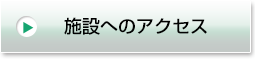 北大谷斎場へのアクセス