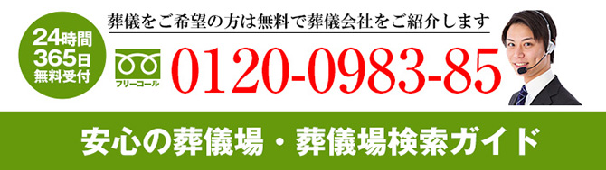 安心の葬儀場・葬祭場検索ガイド