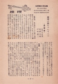 世界推理小説全集の月報
