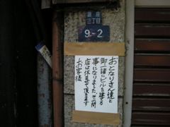 奥村書店「休業」