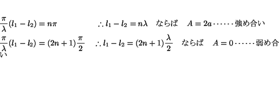 \begin{eqnarray*}
% latex2html id marker 53\bun{\pi}{\lambda}(l_1-l_2) &=& n ...
...bun{\lambda}{2} \quad Ȃ \quad A=0 \cdots\cdots ߍ \\
\end{eqnarray*}