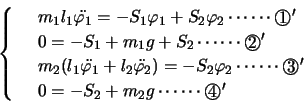 \begin{displaymath}
\left\{
\begin{array}{rl}
& m_1 l_1\ddot{\varphi_1}=-S_1\var...
...'\\
& 0=-S_2+m_2g \cdots\cdots\Maru{4}'\\
\end{array}\right.
\end{displaymath}