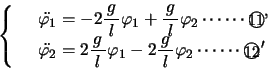 \begin{displaymath}
\left\{
\begin{array}{rl}
& \ddot{\varphi_1}=-2\bun{g}{l}\va...
...varphi_2 \cdots\cdots\Maru{\small {12}}'\\
\end{array}\right.
\end{displaymath}