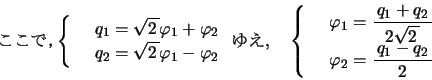 \begin{displaymath}
ŁC\left\{
\begin{array}{rl}
& q_1=\kon{2}\varphi_1+\va...
...on{2}} \\
& \varphi_2=\bun{q_1-q_2}{2} \\
\end{array}\right.
\end{displaymath}
