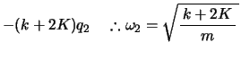 % latex2html id marker 317
$\displaystyle -(k+2K)q_2 \quad \therefore \omega_2 = \kon{\bun{k+2K}{m}}$