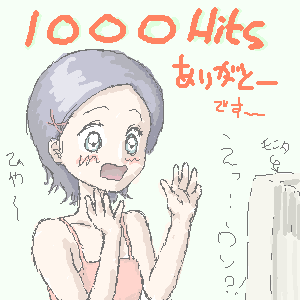 1000HITS���񂪂Ɓ[