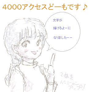 �������̓e�X�g�G & THANKS 4000HITS