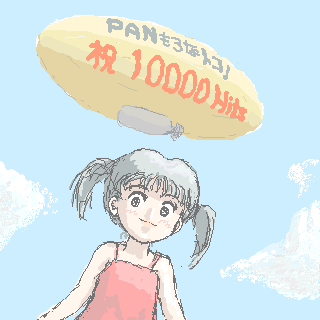 PAN�����10000Hits^^