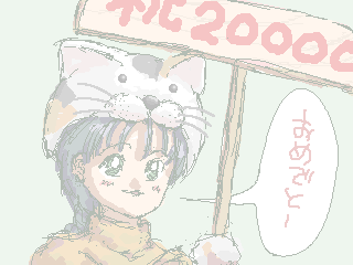 20000HIT for PAN�����ȃg�R