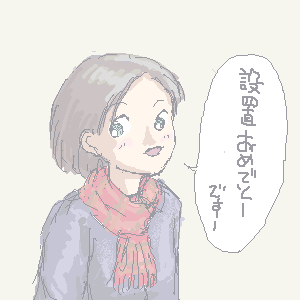 �ݒu���߂łƁ[ for �����т���