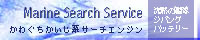 MarineSearchService