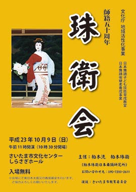 珠衛会ポスター