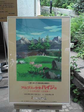ハイジ展レポートその