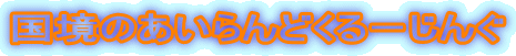 ̂ǂ[