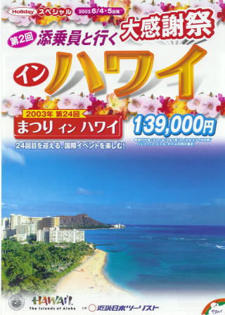 MatsuriinHawaii01