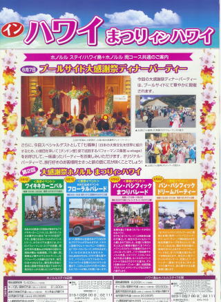 MatsuriinHawaii02.