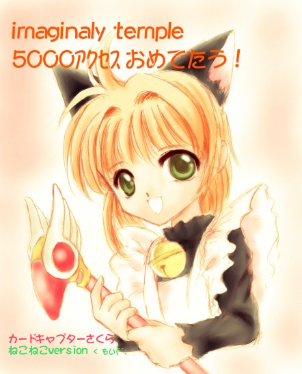 汝のあるべき姿に戻れっ