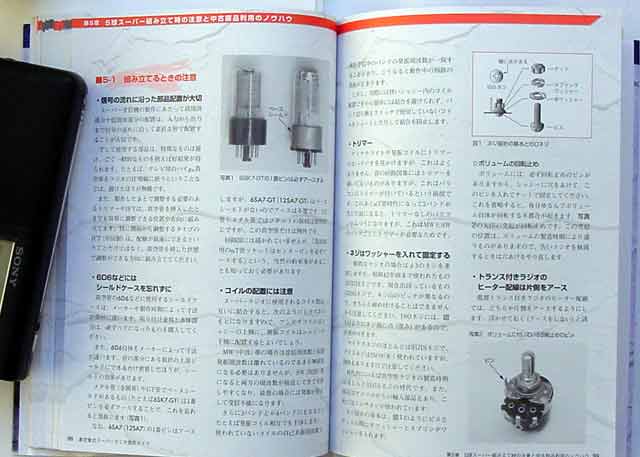 自作 ５球スーパーの修復 調整 ６ＷＣ５ ６Ｄ６ ６ＺＤＨ３Ａ ４２ ８０