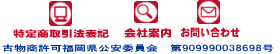 福岡県公安委員会　第９０９９９００３８６９８号