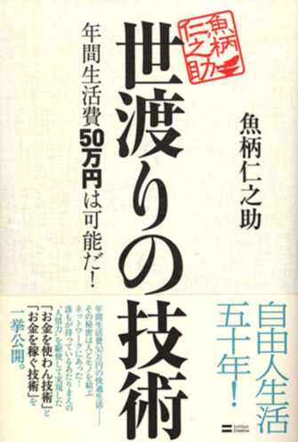 世渡りの技術