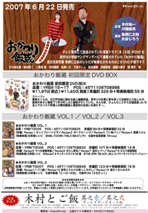「おかわり飯蔵」(原作 魚柄仁之助・大谷じろう)DVD