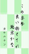 対策を立てて、まず一句