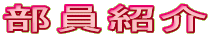 Љ