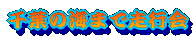t̊C܂ős 