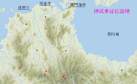 神武東征伝承地