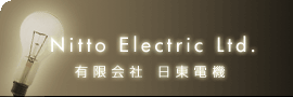 日東電機 Nitto Electric Ltd.
